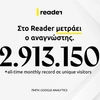 Ρεκόρ - Reader
