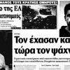 Σορίν Ματέι χρονικό εφημερίδες