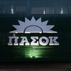 ΠΑΣΟΚ