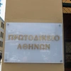 Πρωτοδικείο Αθηνών