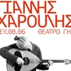 χαρουλης