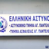 ΑΤ Αγίου Παντελεήμονα