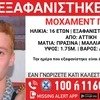 Χαμόγελο του Παιδιού