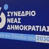 Συνέδριο Νέας Δημοκρατίας