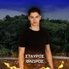 Σταύρος Φλώρος 