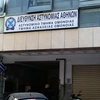 Αστυνομικό τμήμα