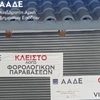 ΑΑΔΕ