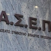 ΑΣΕΠ
