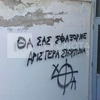 συνθήματα