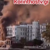 Φωτιά στο Λουτράκι
