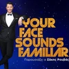 your face sounds familar σάκης ρουβάς ant1