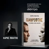 kathreptis