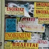 Ενοικιαστήρια