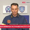 πυροσβεστικη