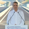 Κυριάκος Μητσοτάκης 