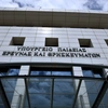 Υπουργείο Παιδείας και Θρησκευμάτων