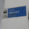 Η οδοός όπου βρέθηκε το νεκρό ζευγάρι στον Πειραιά