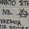 Άγνωστοι έγραψαν απειλητικά συνθήματα στο σπίτι και το γραφείο της Σέβης Βολουδάκη