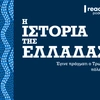 istoria-tis-ellados