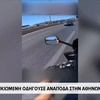 Στιγμιότυπο από την κάμερα μηχανής