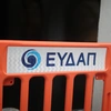 ΕΥΔΑΠ