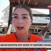 Η ναυαγοσώστρια