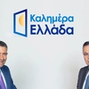 καλημερα ελλαδα
