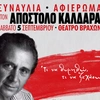 Facebook StoryΚαλδάρας 