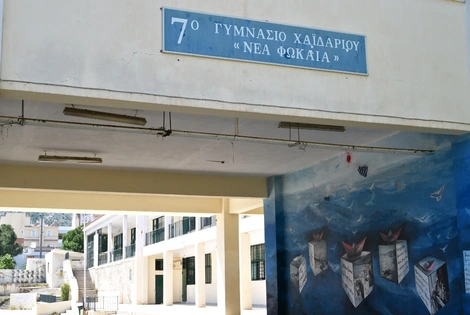 Γυμνάσιο - Χαϊδάρι