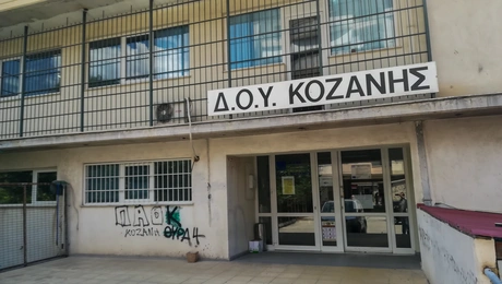 ΔΟΥ Κοζάνης