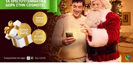 Cosmote