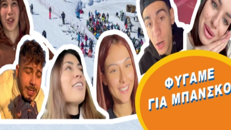 Γιατί όλοι πάνε Μπάνσκο;