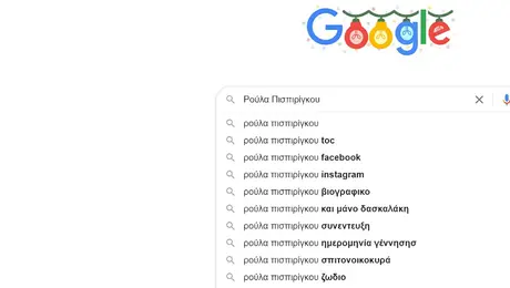 google-pispirigkou