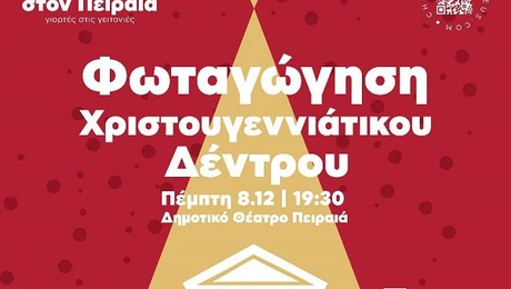 Peiraias_xristougenna