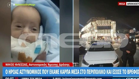 vrefos-astynomikos-karpa