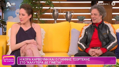 karboyni - tsortekis