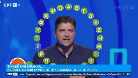 Βρες τη λέξη