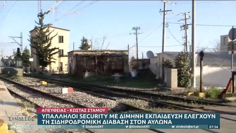 sidirodromiki diabasi aylona