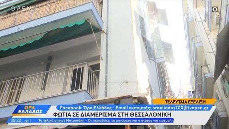 Thessaloniki - fotia se diamerisma