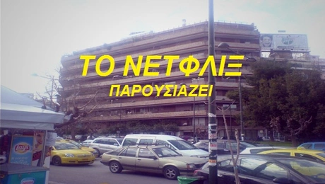 η κορυφαία ελληνικη σειρά