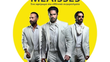 Μέλισσες Ηρώδειο