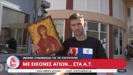 taytotites - synomosiologos