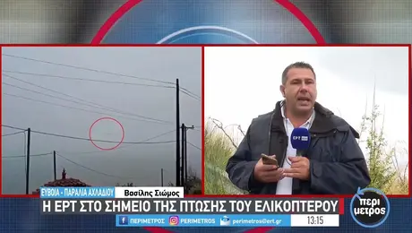 Ρεπόρτερ της ΕΡΤ