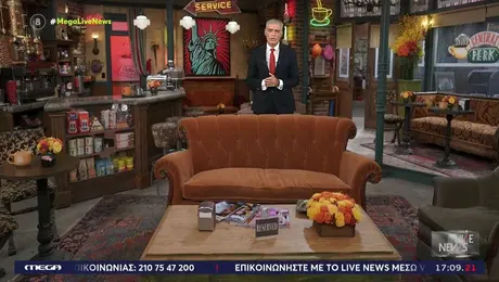 Ο Νίκος Ευαγγελάτος «μέσα» στο Central Perk