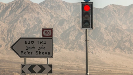 Πόλη στο Ισραήλ