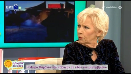 Μαίρη Μαράντη