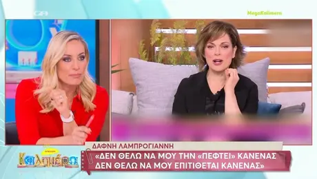 Η Ελεονώρα Μελέτη και η Δάφνη Λαμπρόγιαννη