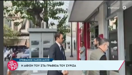 Ο Στέφανος Κασσελάκης στα γραφεία του ΣΥΡΙΖΑ
