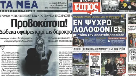 πρωτοσέλιδα 2/11/2013