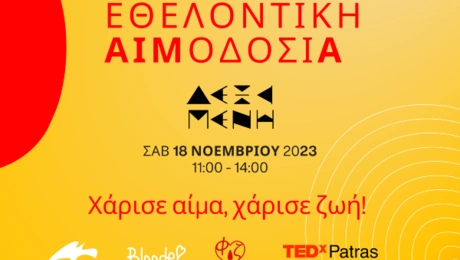 ethelontikiaimodosia